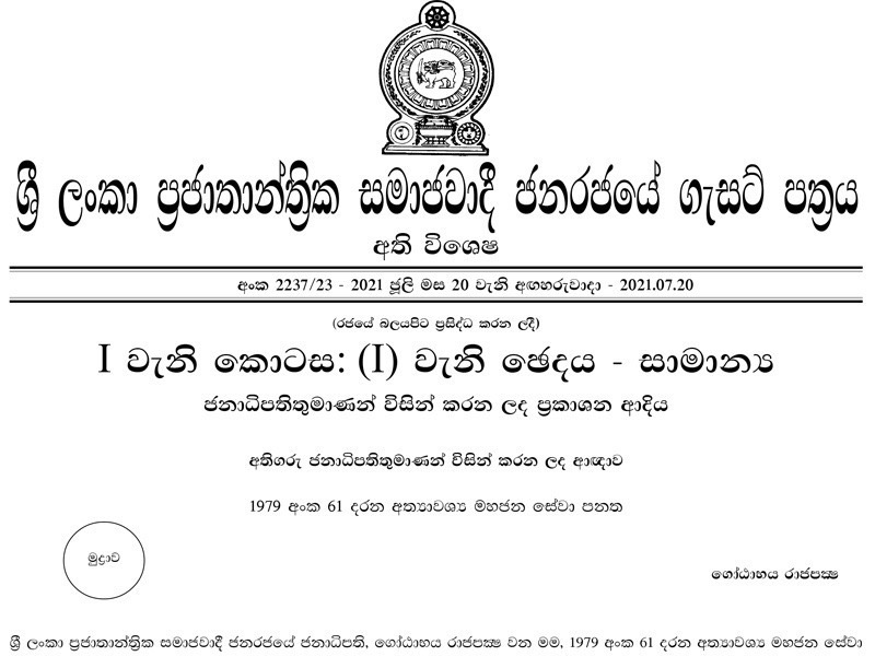 සේවා 12ක් තවදුරටත් අත්‍යවශ්‍ය සේවා බවට පත් කරමින් අති විශේෂ ගැසට් පත්‍රයක්