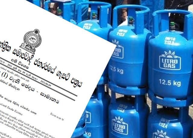 ගෘහස්ථ ගෑස් සිලින්ඩරයක උපරිම මිල ගැන ගැසට් නිවේදනයක් ගෘහස්ථ ගෑස් සිලින්ඩරයක උපරිම මිල ගැන ගැසට් නිවේදනයක්